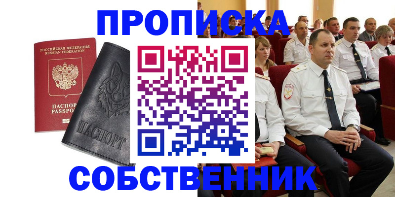 временная регистрация собственник в Уфе