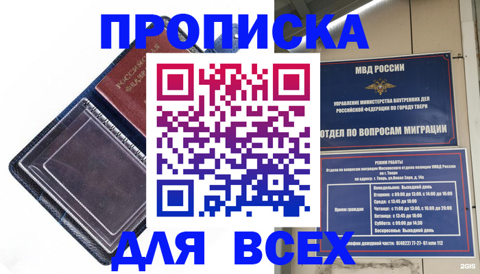 прописка 2025 в Уфе